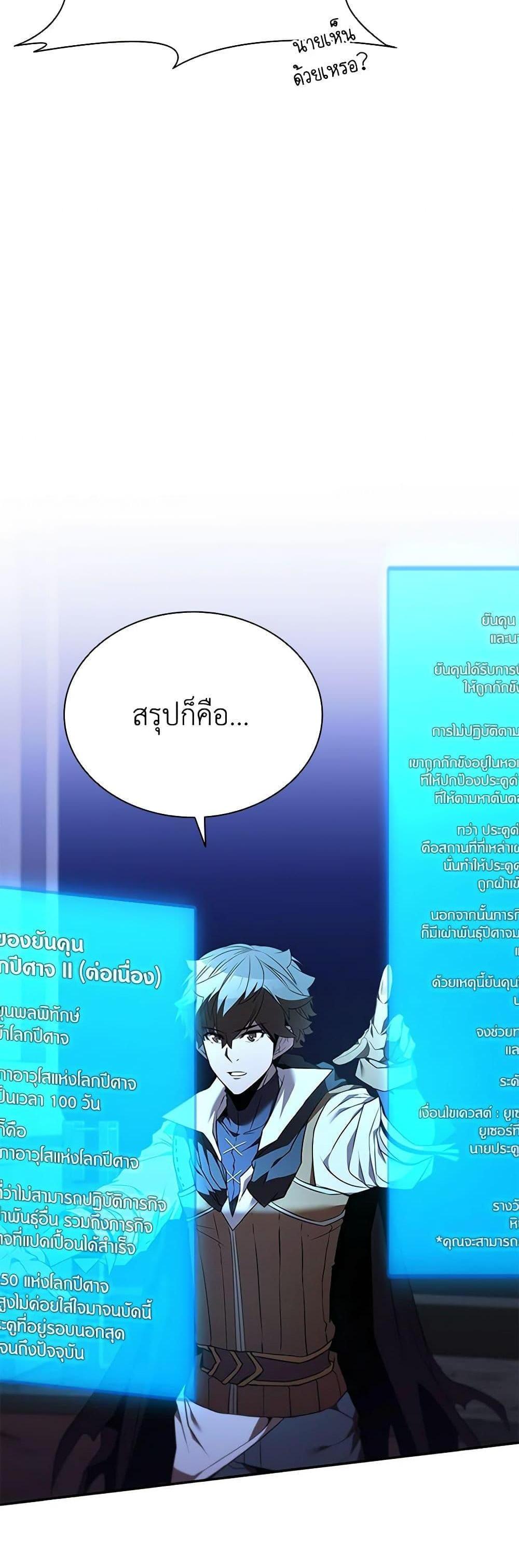 Taming Master แปลไทย