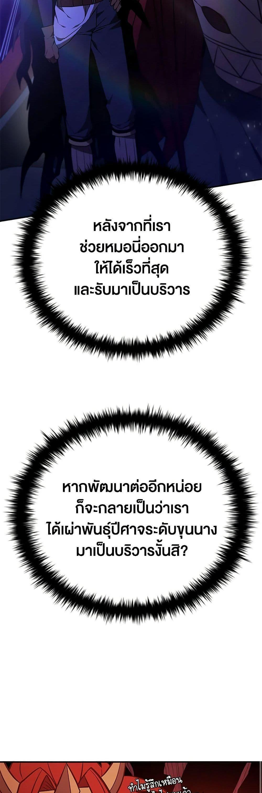 Taming Master แปลไทย