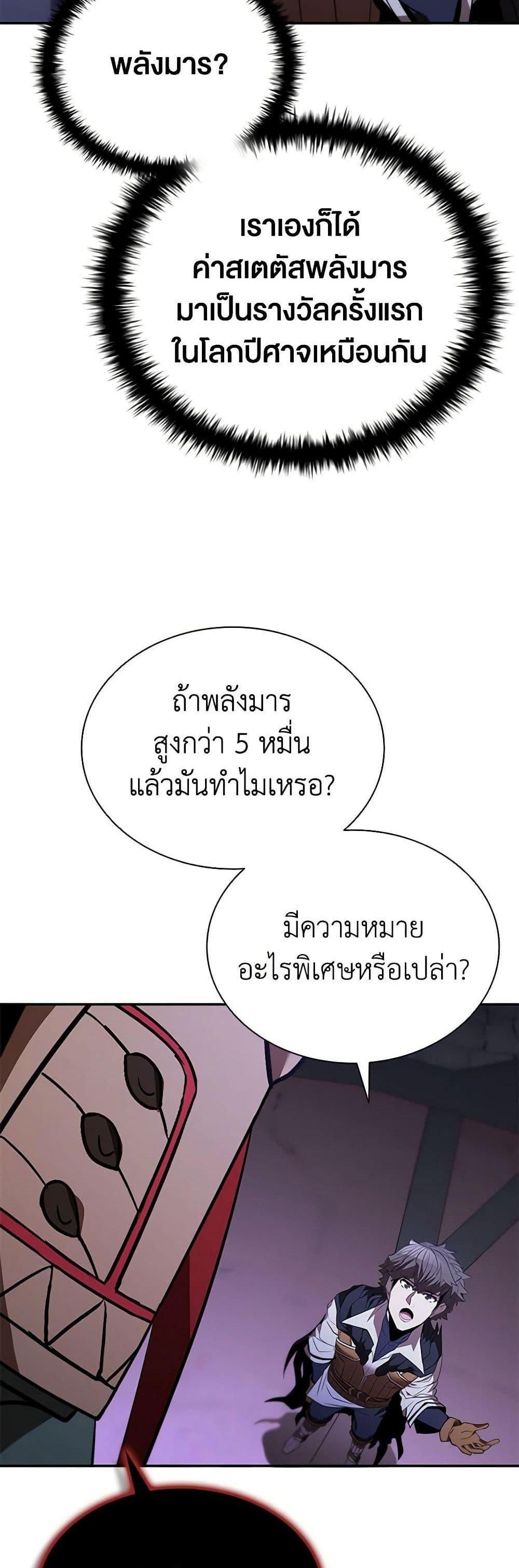 Taming Master แปลไทย