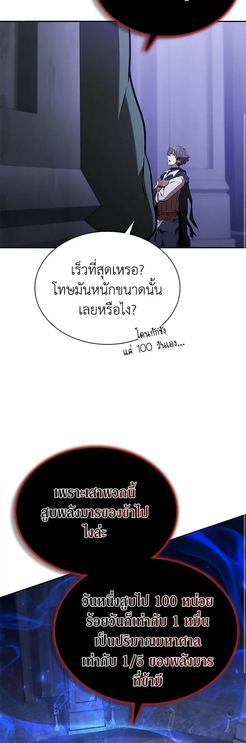 Taming Master แปลไทย