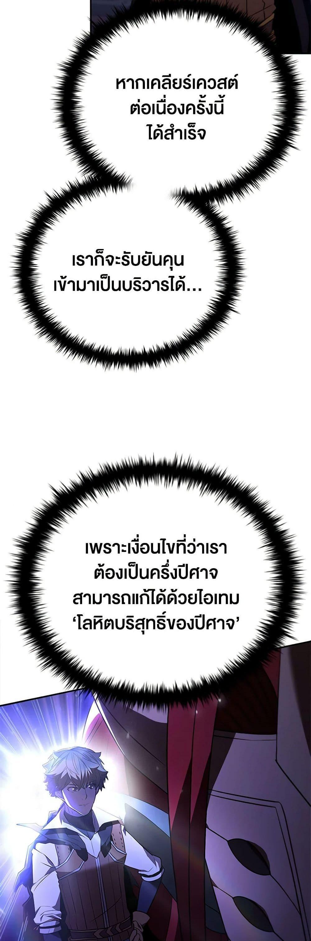 Taming Master แปลไทย