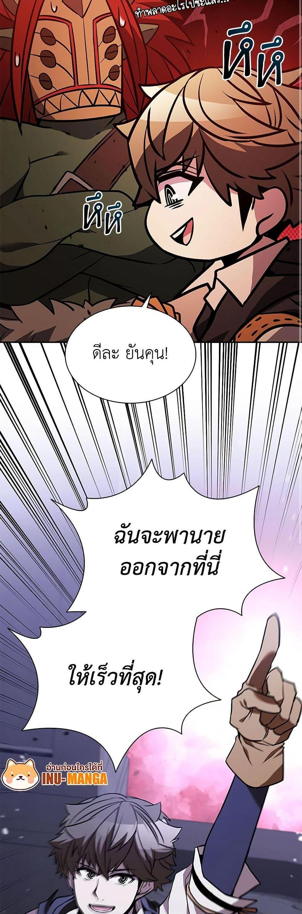 Taming Master แปลไทย