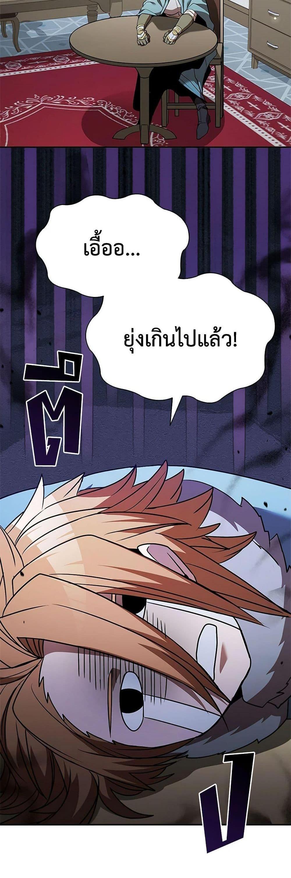 Taming Master แปลไทย