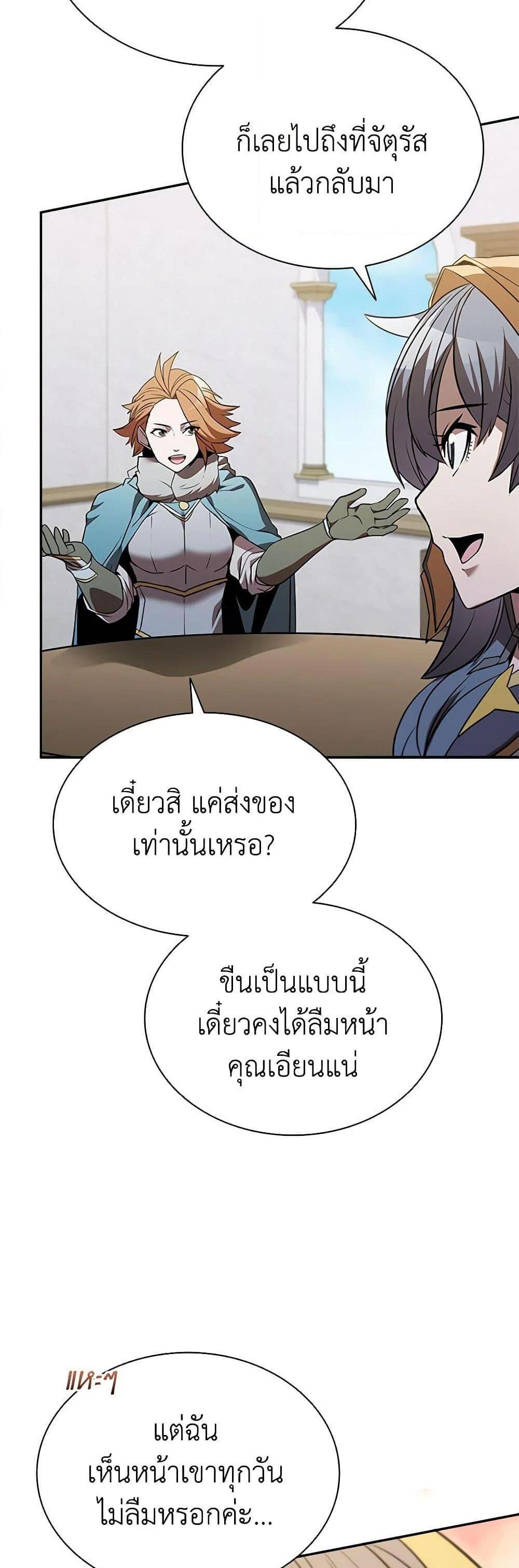 Taming Master แปลไทย