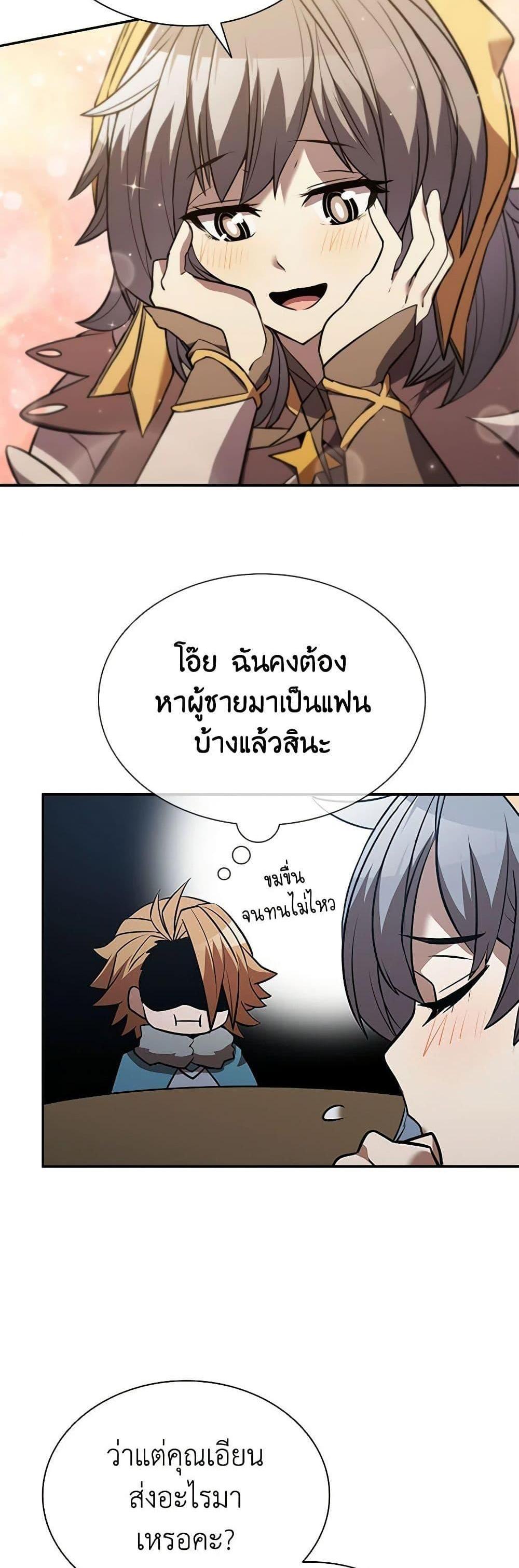 Taming Master แปลไทย