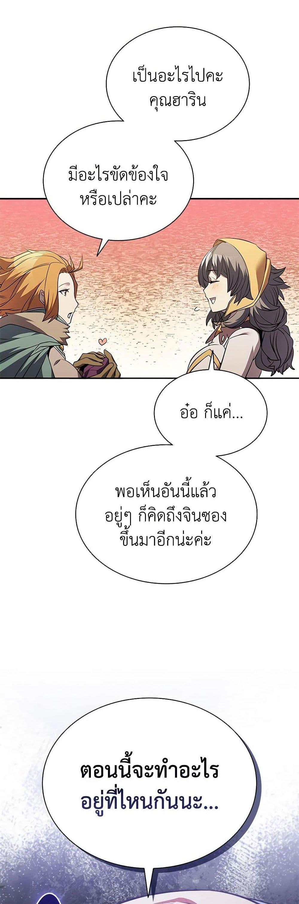 Taming Master แปลไทย