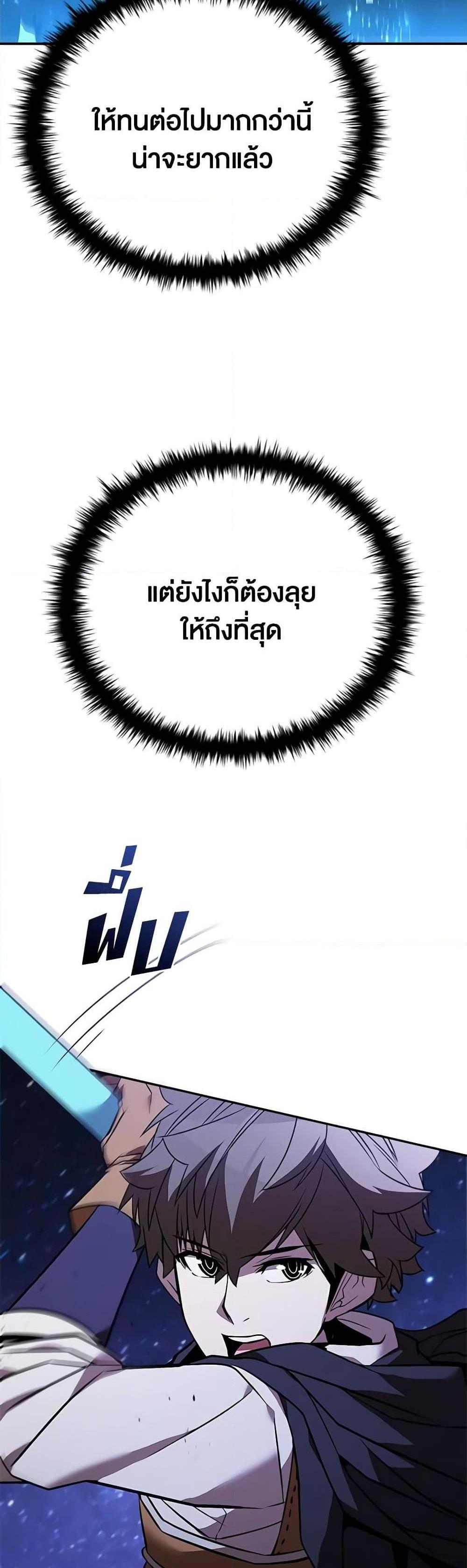 Taming Master แปลไทย