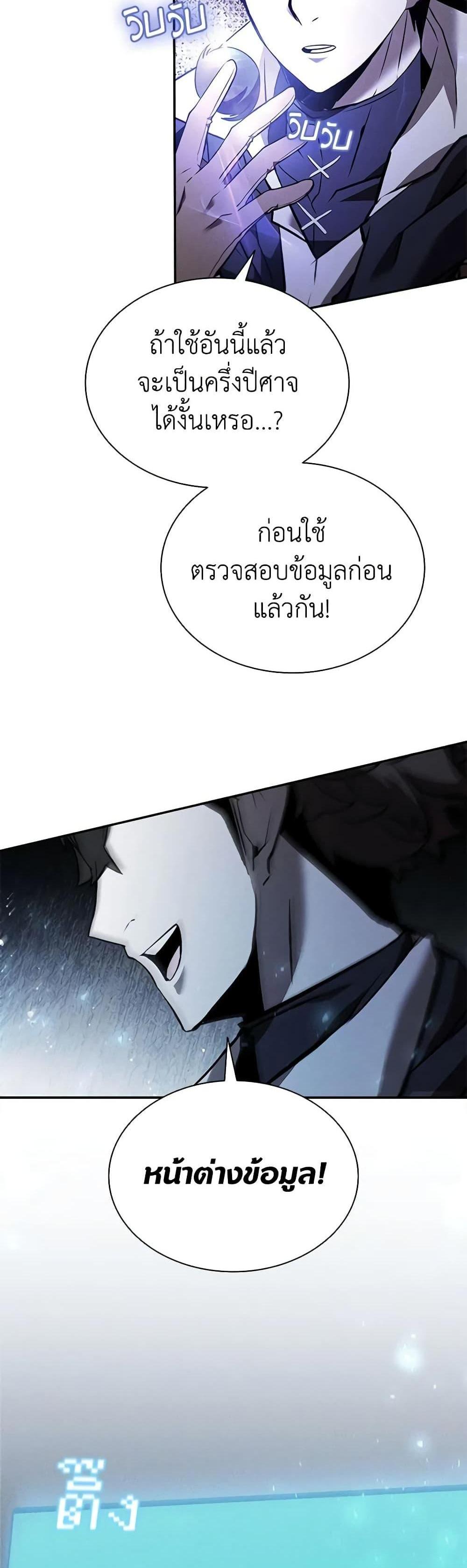 Taming Master แปลไทย