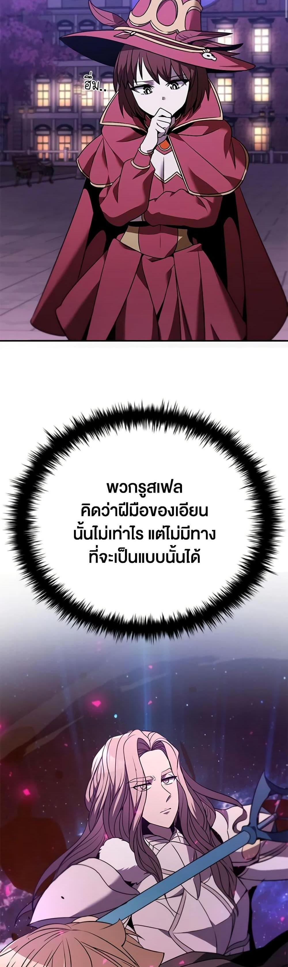 Taming Master แปลไทย