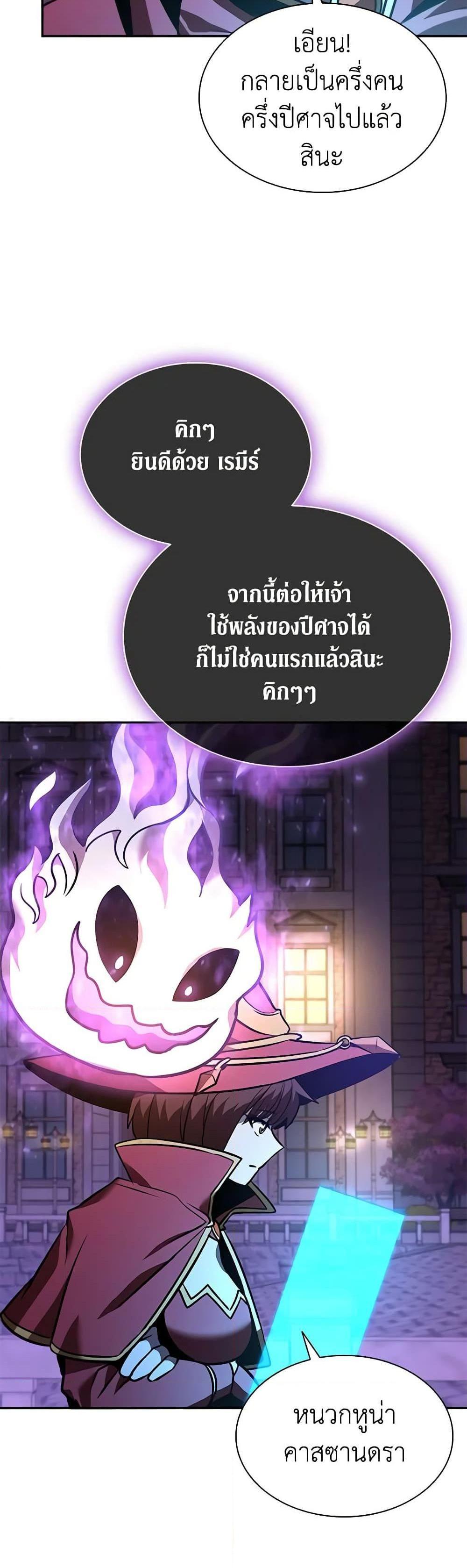 Taming Master แปลไทย