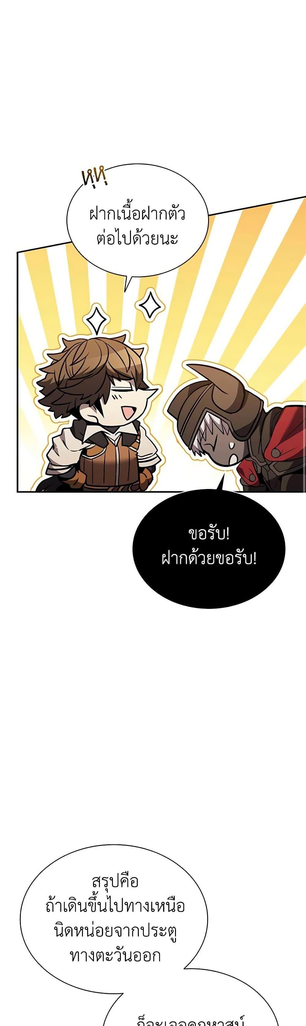 Taming Master แปลไทย