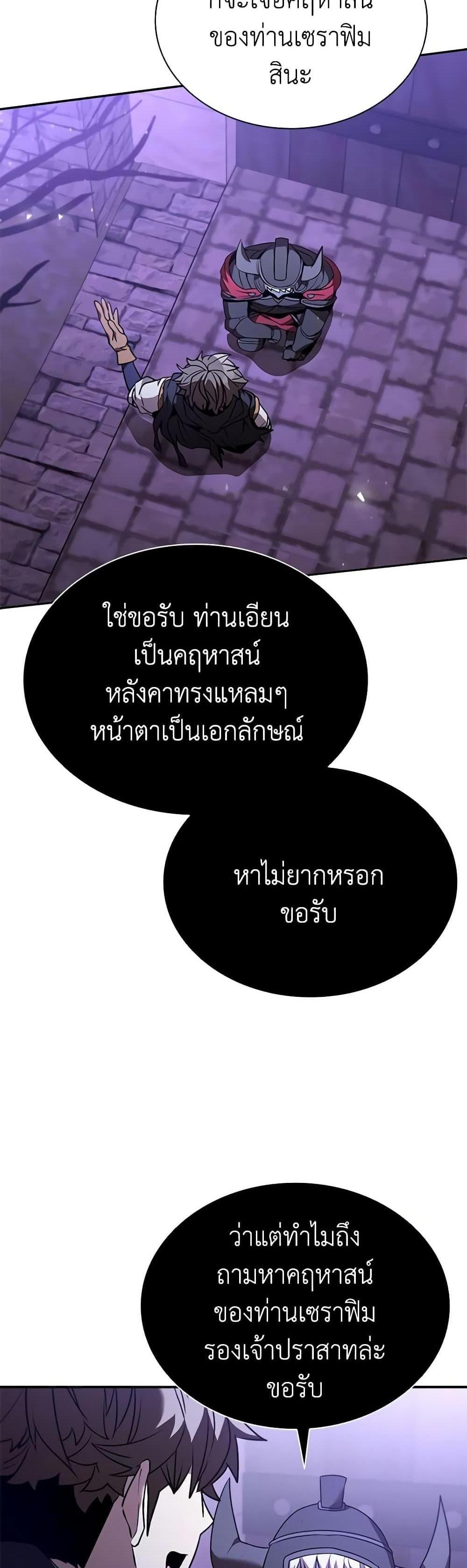 Taming Master แปลไทย