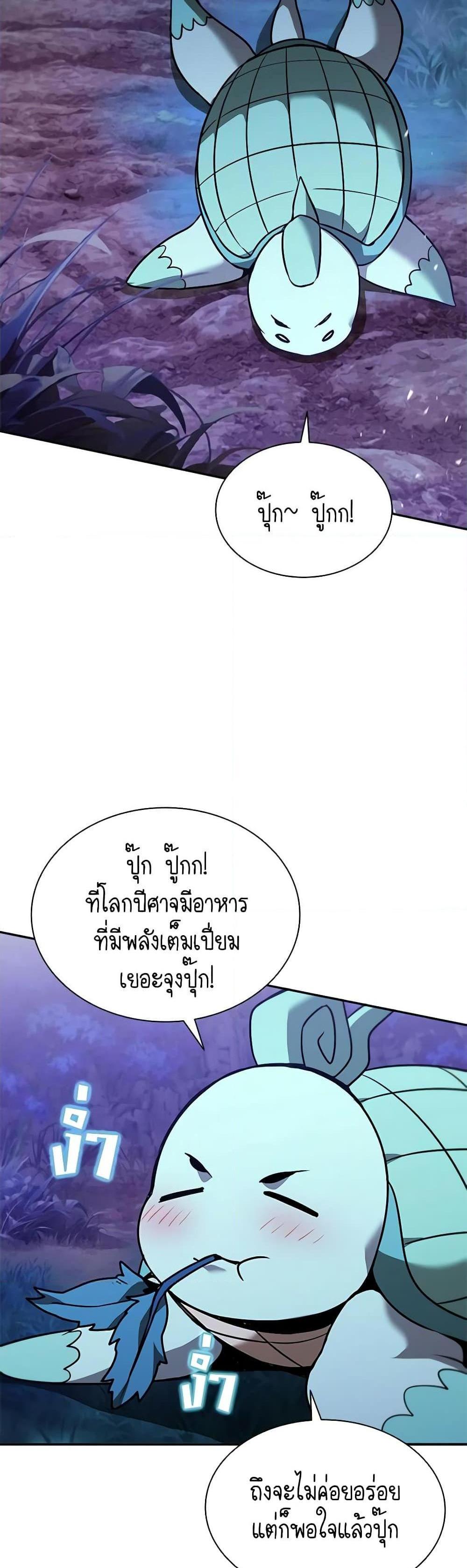 Taming Master แปลไทย