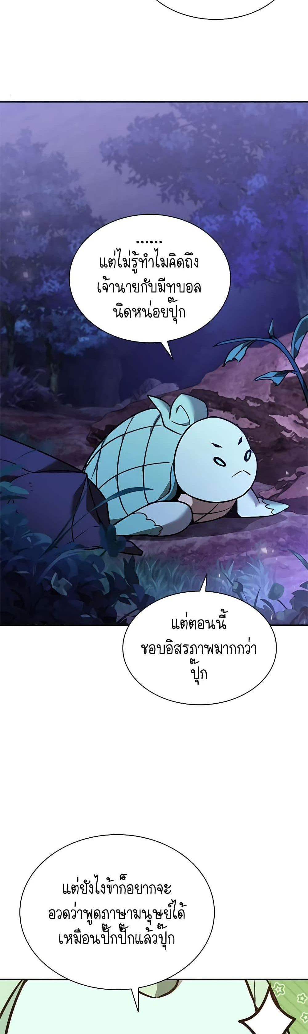 Taming Master แปลไทย