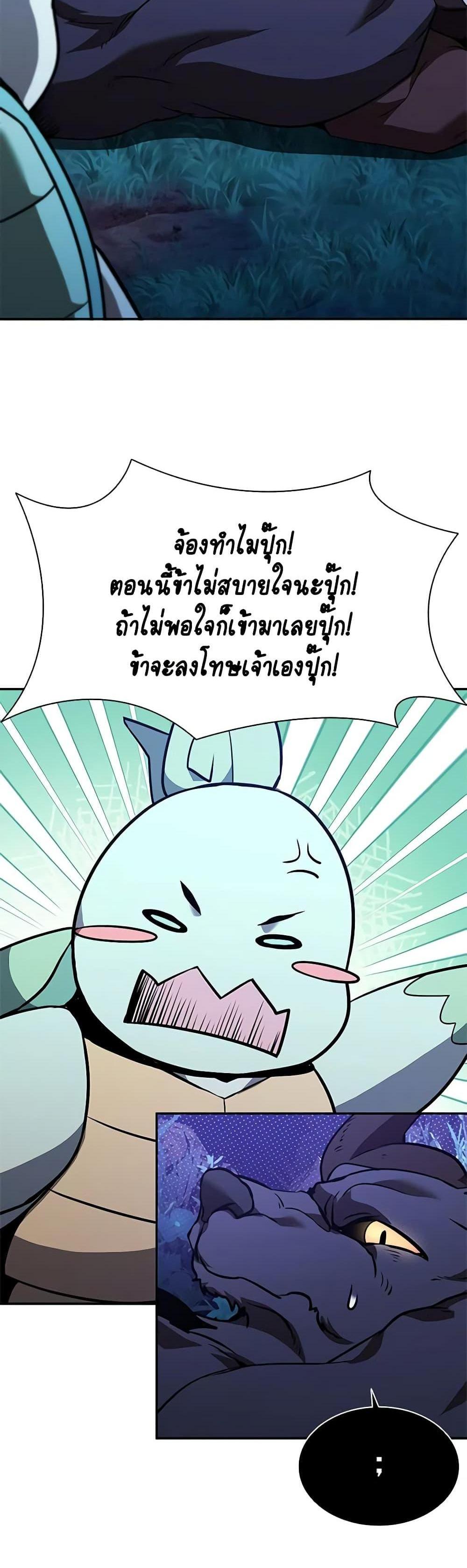 Taming Master แปลไทย