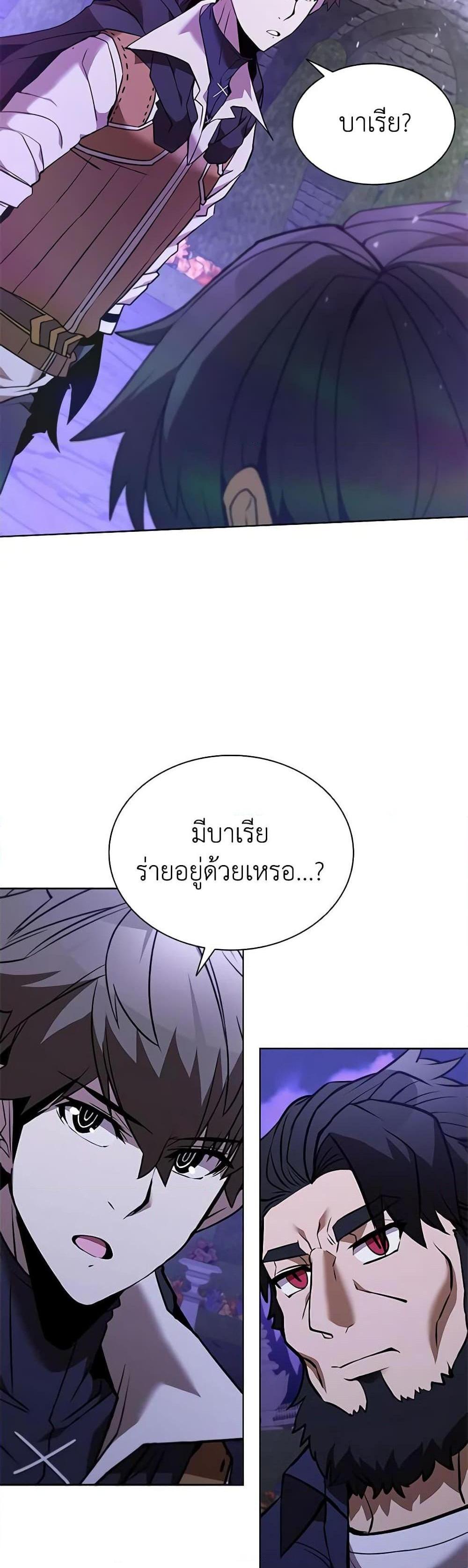 Taming Master แปลไทย