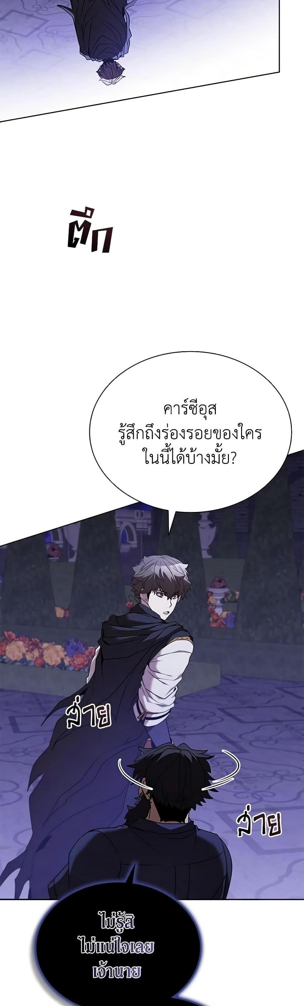 Taming Master แปลไทย