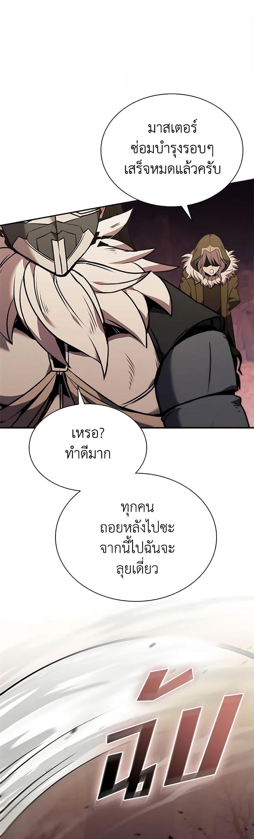 Taming Master แปลไทย