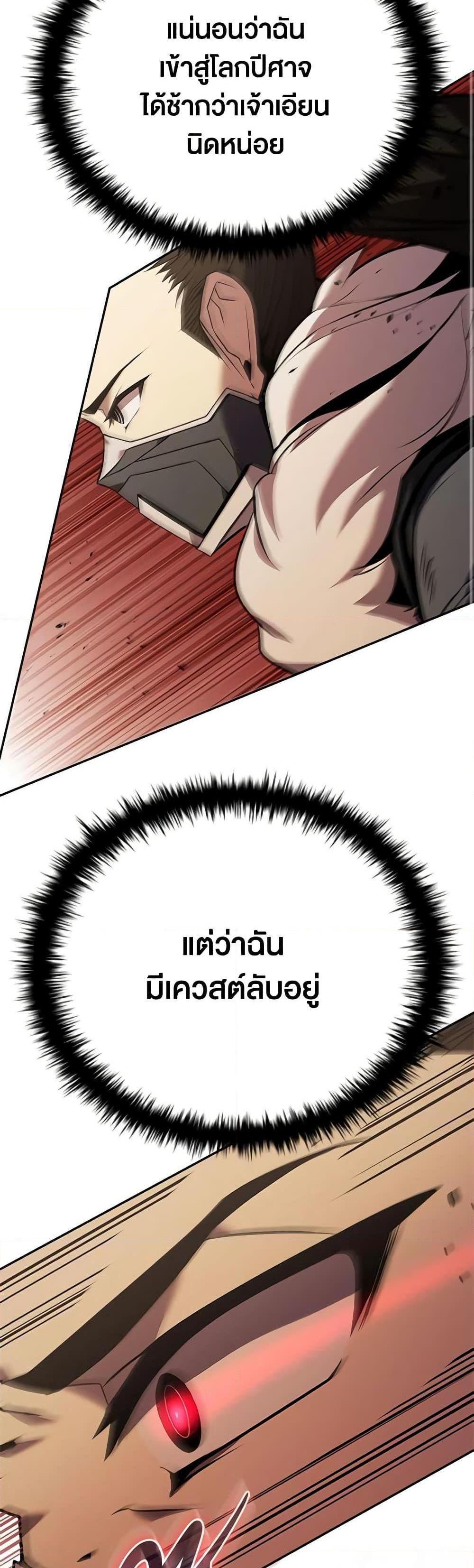 Taming Master แปลไทย