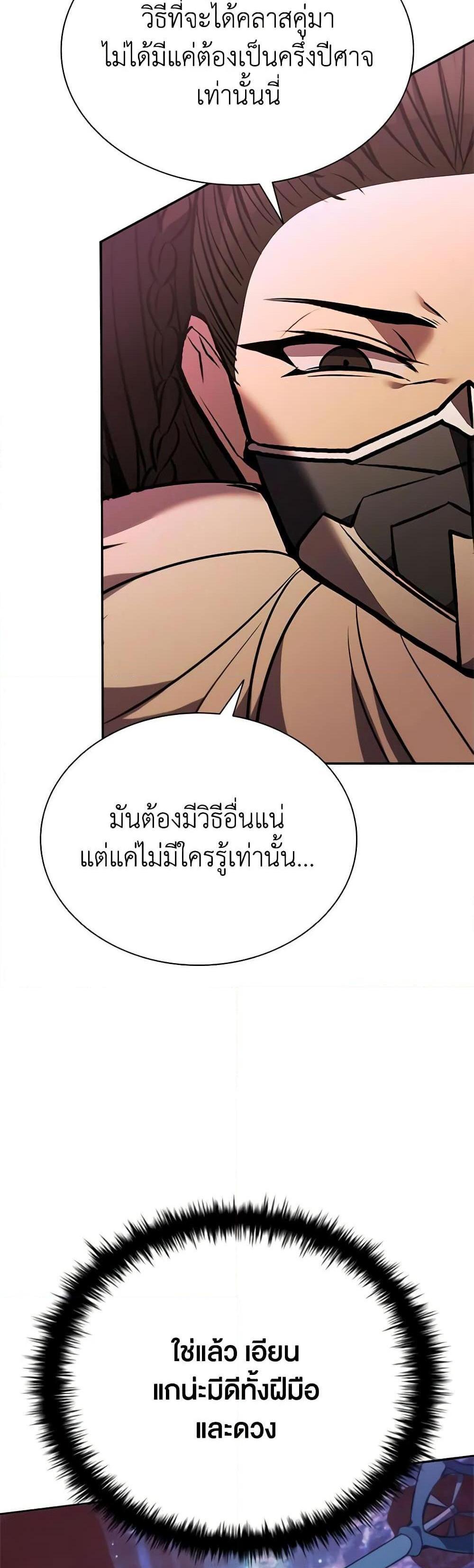 Taming Master แปลไทย