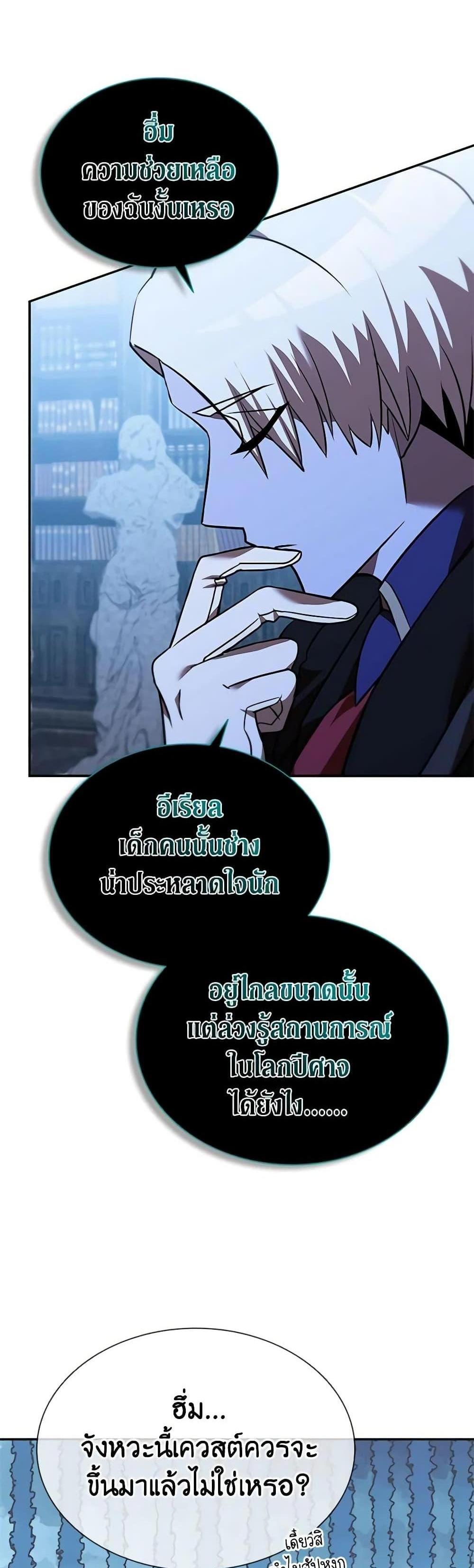 Taming Master แปลไทย