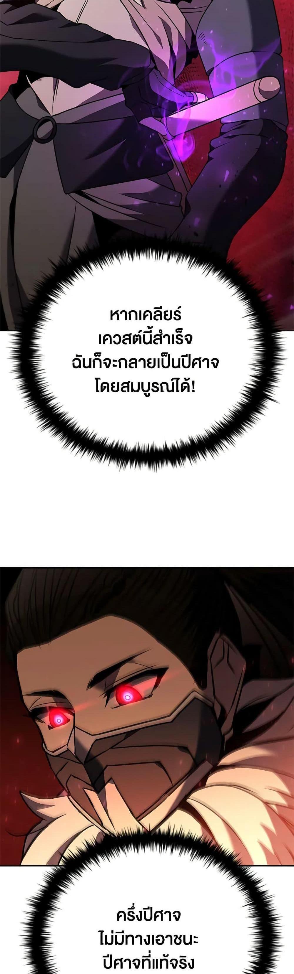 Taming Master แปลไทย