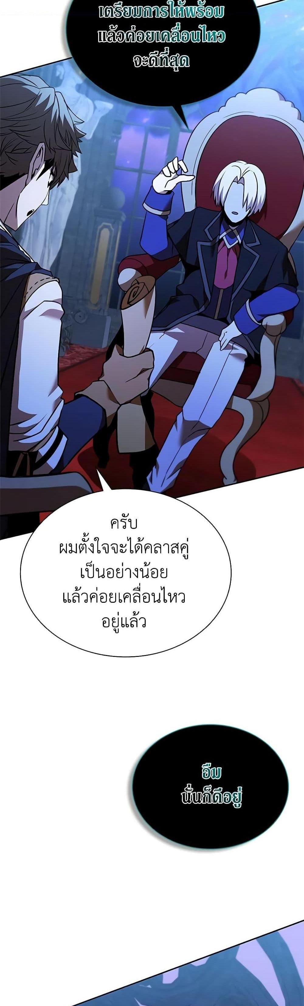 Taming Master แปลไทย