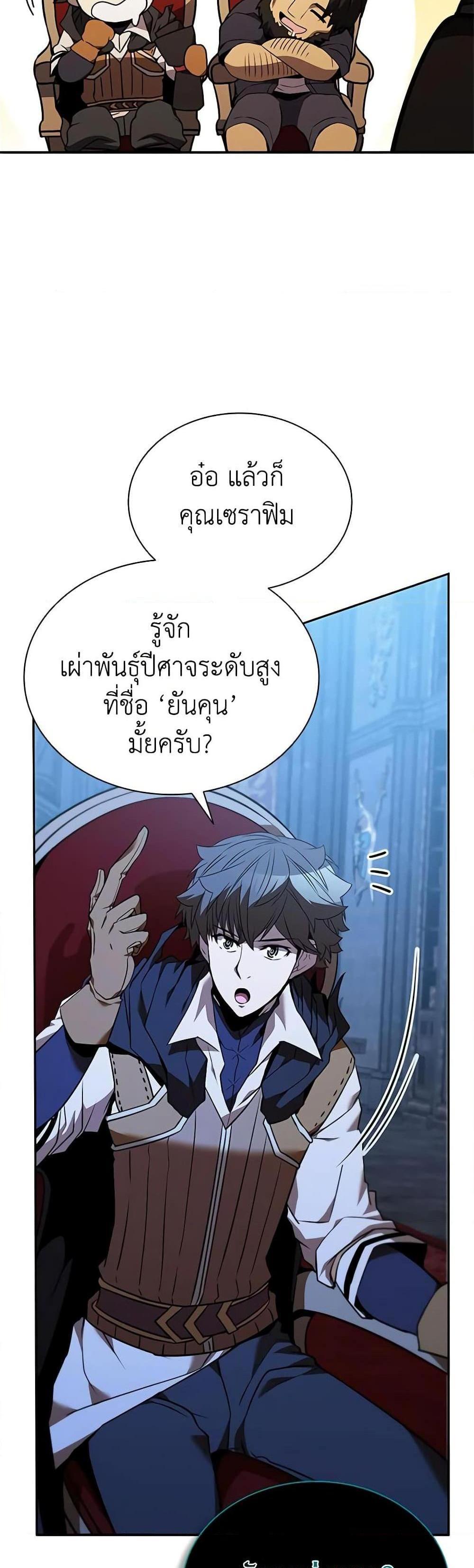 Taming Master แปลไทย