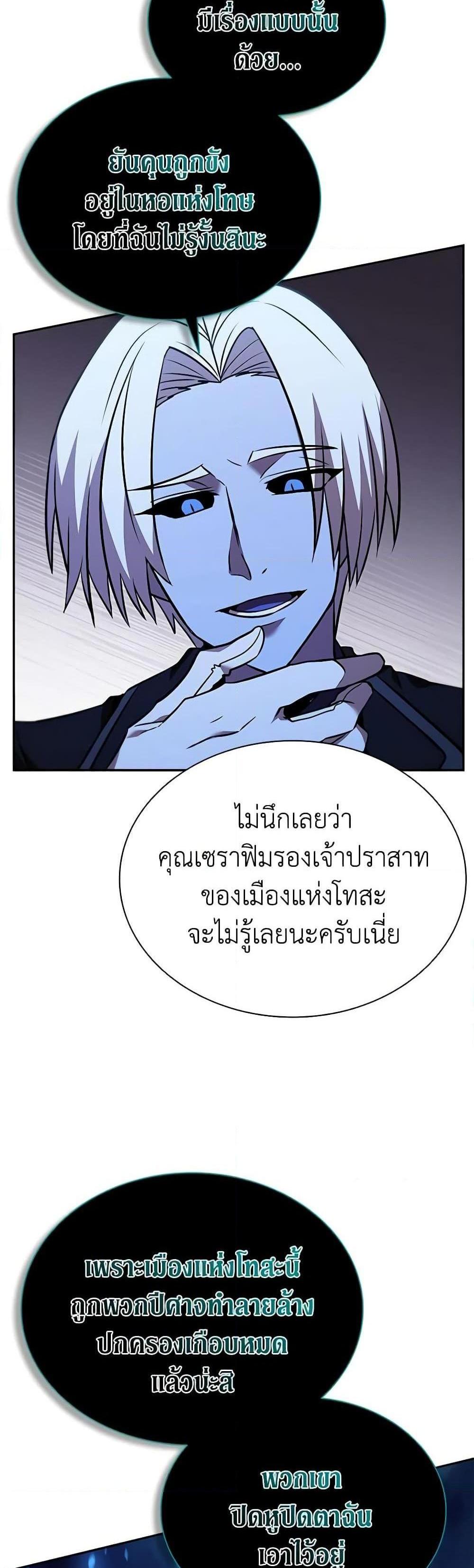 Taming Master แปลไทย