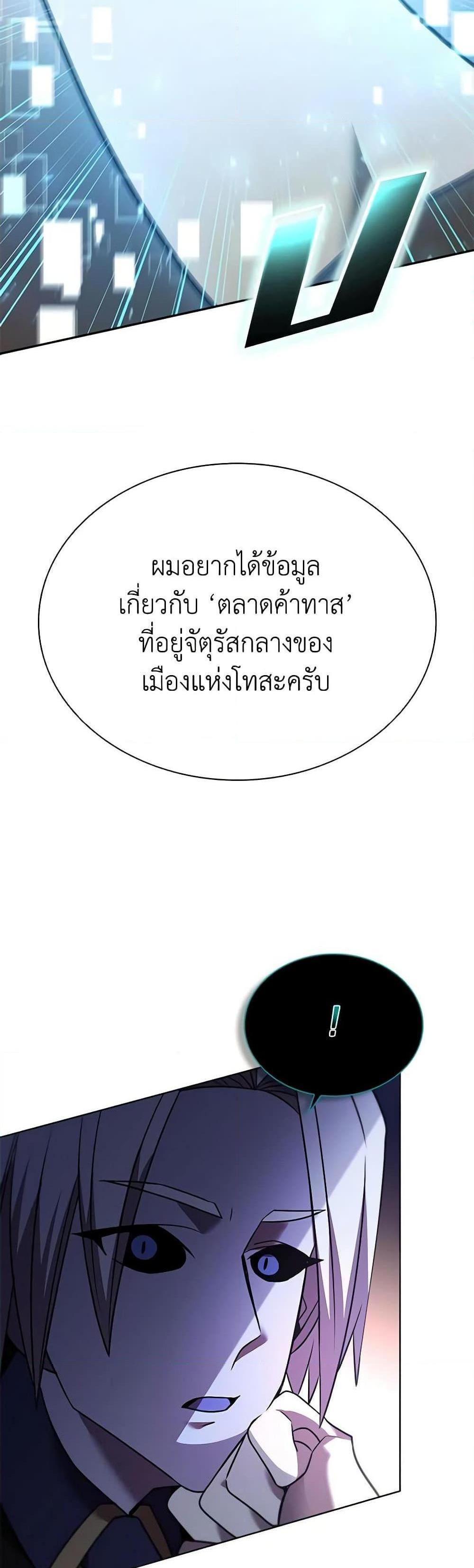 Taming Master แปลไทย