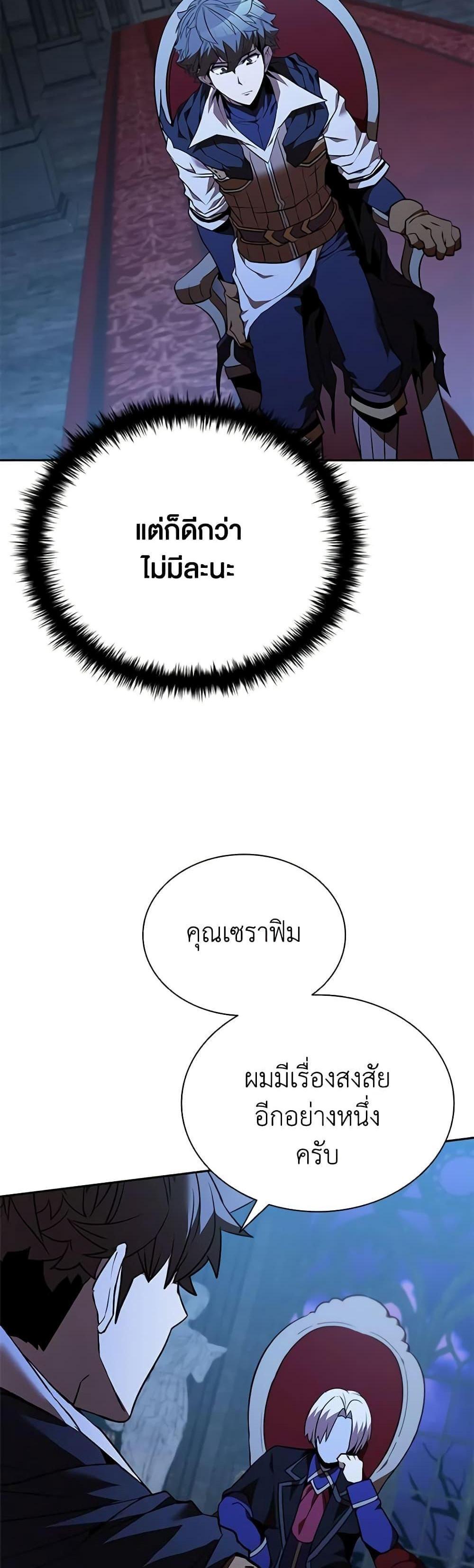 Taming Master แปลไทย