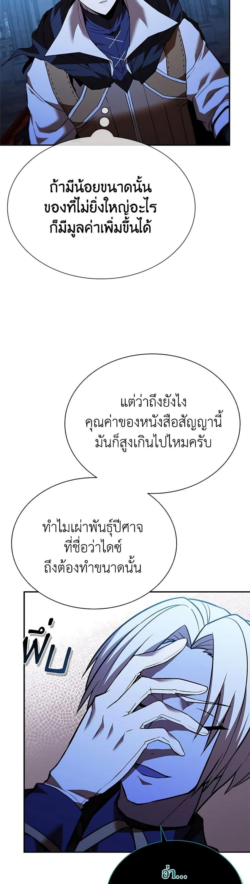 Taming Master แปลไทย