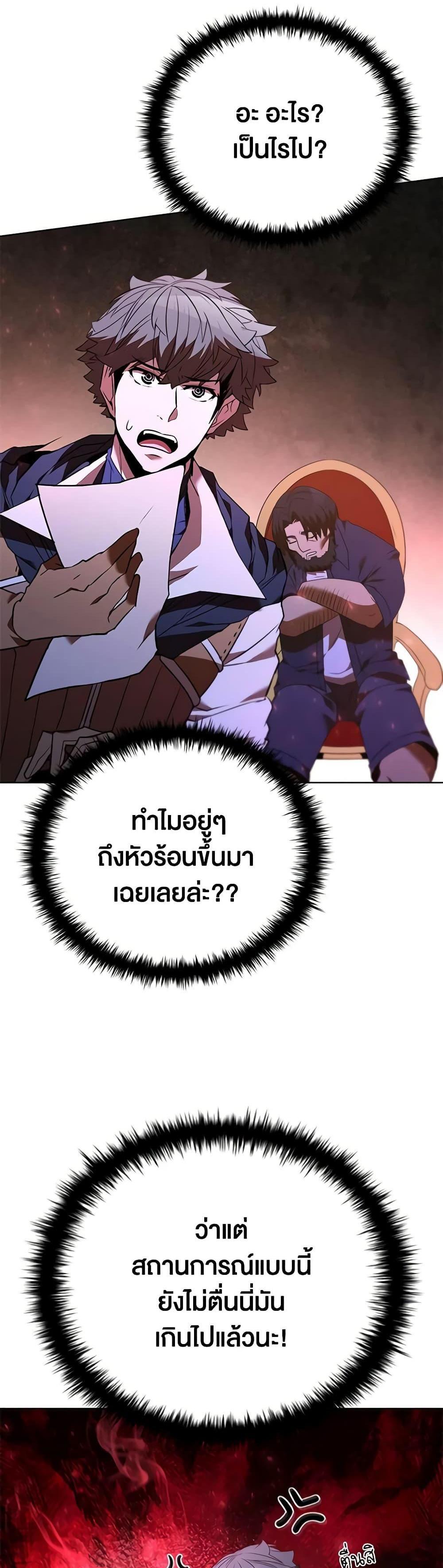 Taming Master แปลไทย