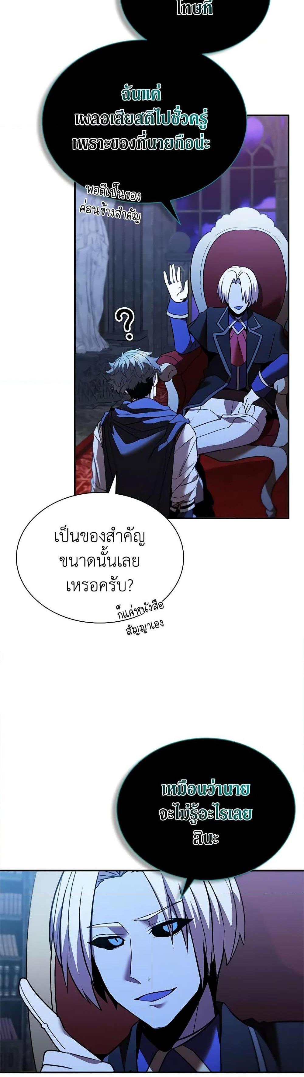 Taming Master แปลไทย