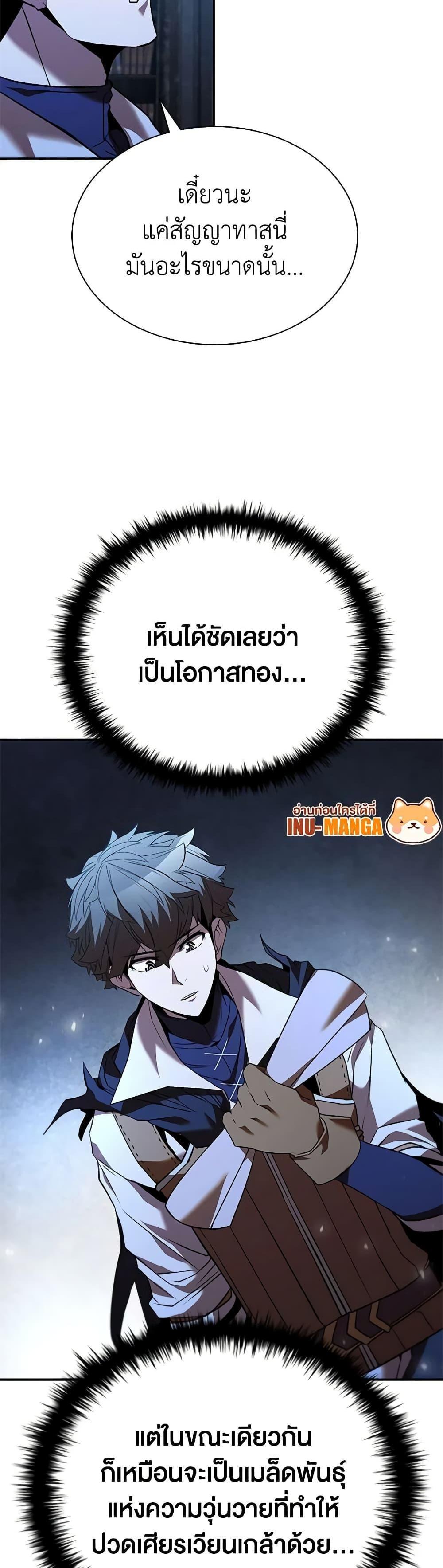 Taming Master แปลไทย