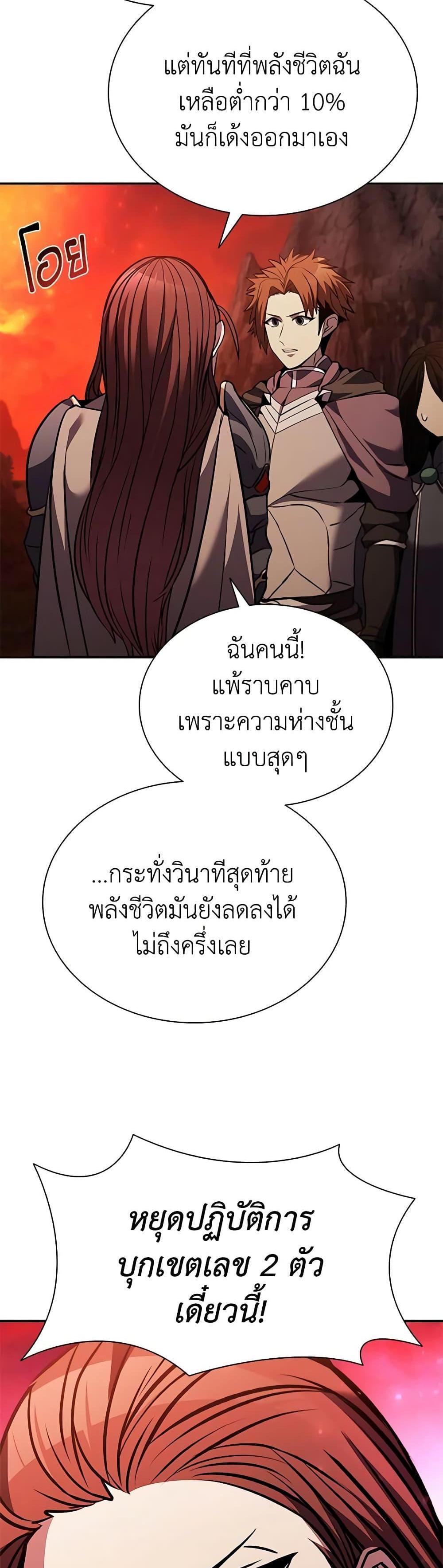 Taming Master แปลไทย