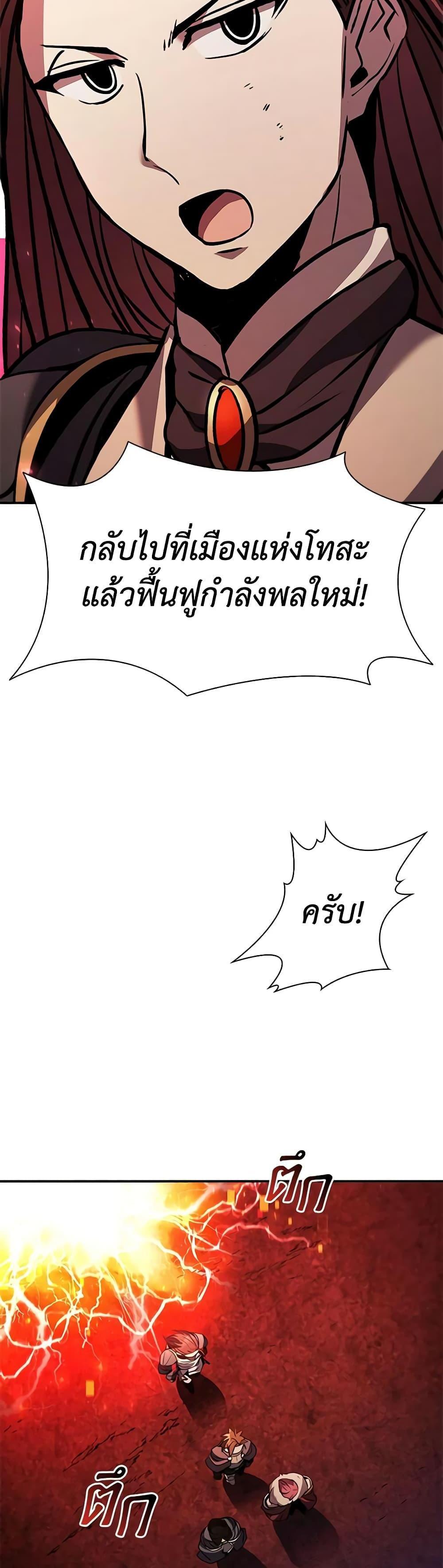 Taming Master แปลไทย