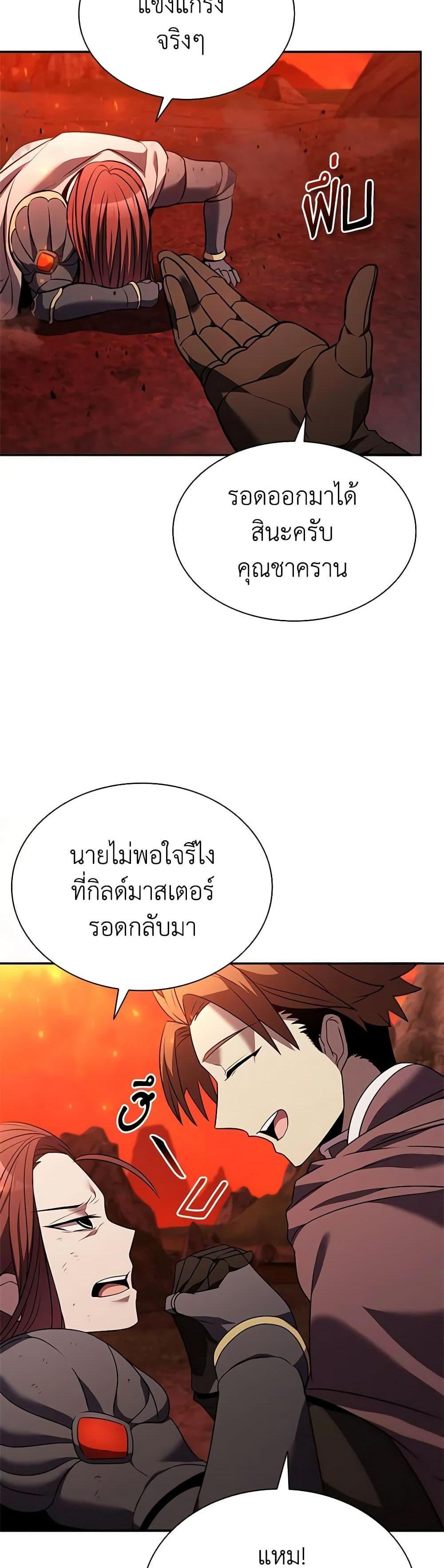 Taming Master แปลไทย