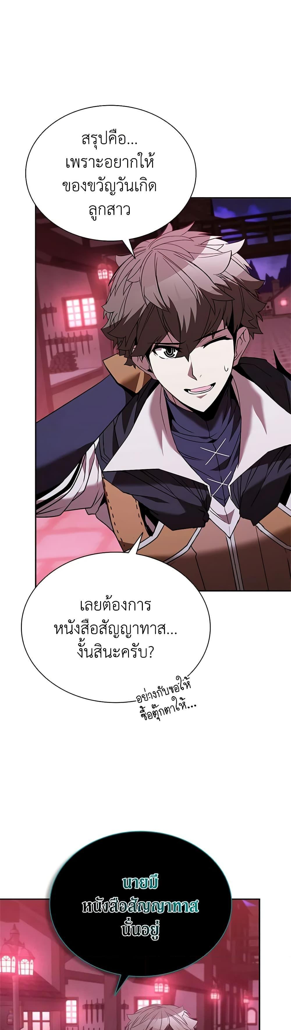 Taming Master แปลไทย