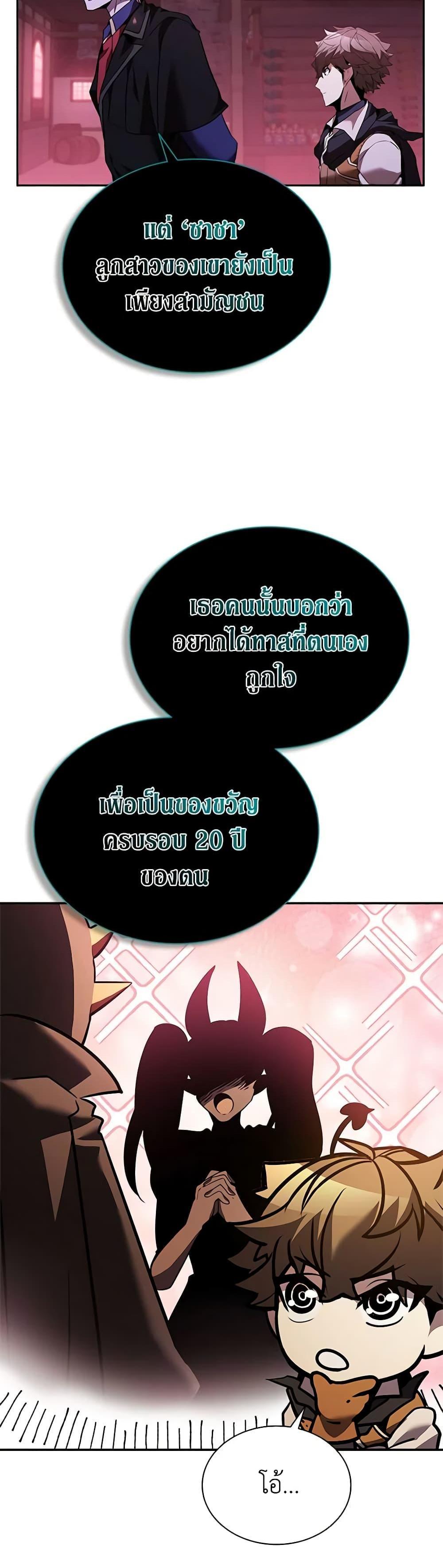 Taming Master แปลไทย