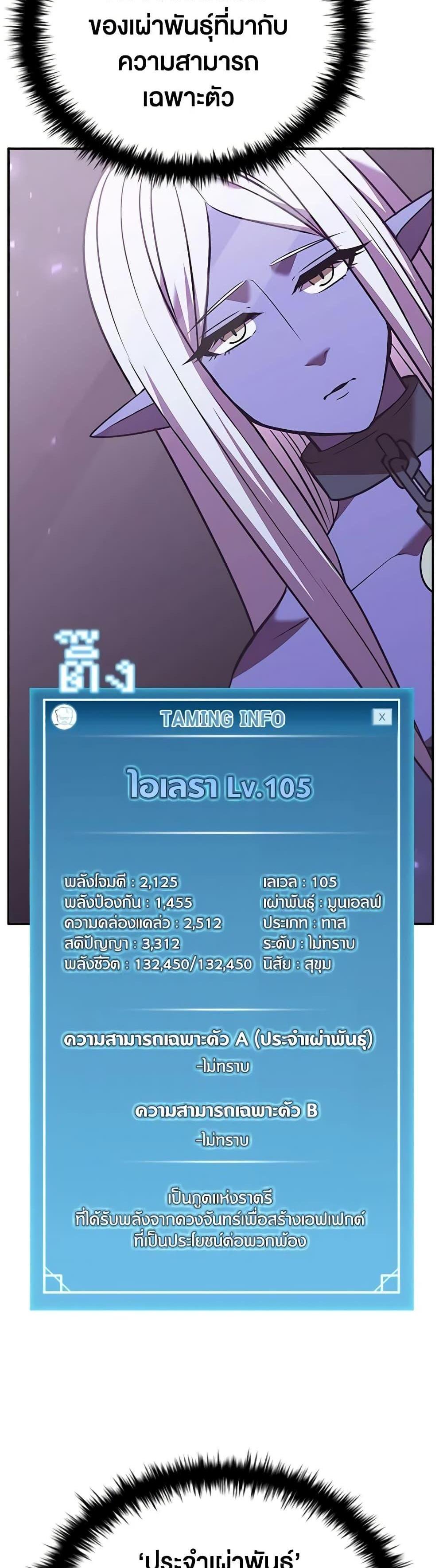 Taming Master แปลไทย