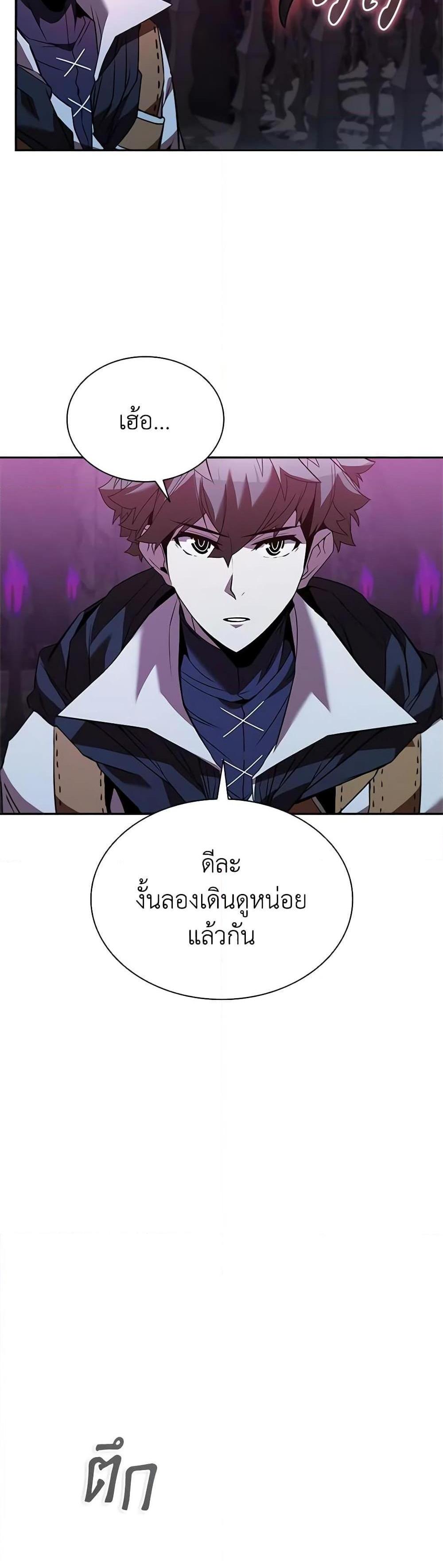 Taming Master แปลไทย