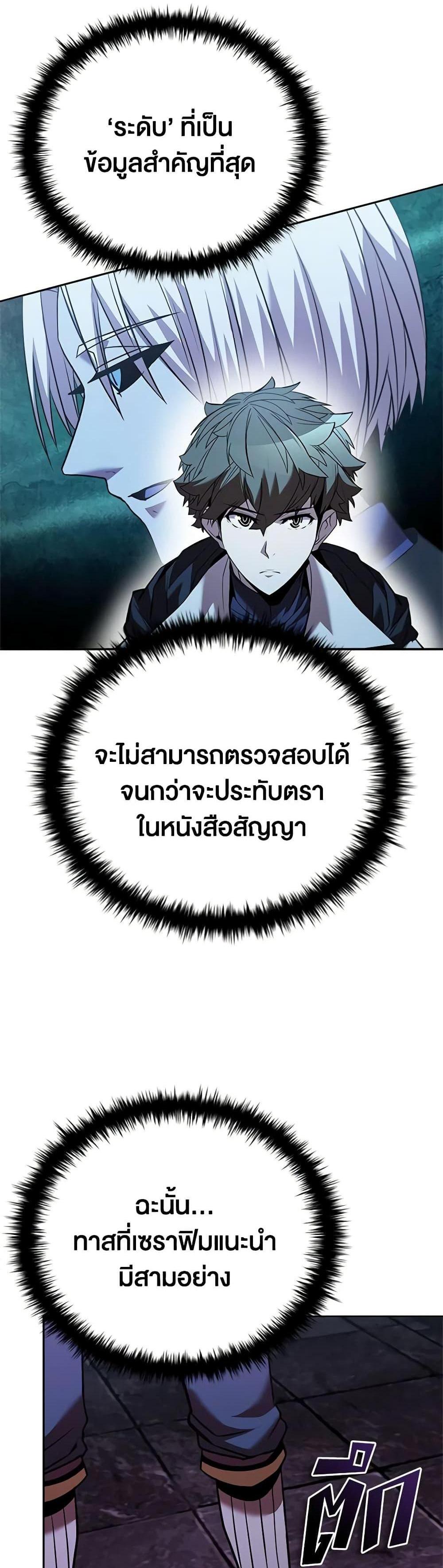 Taming Master แปลไทย