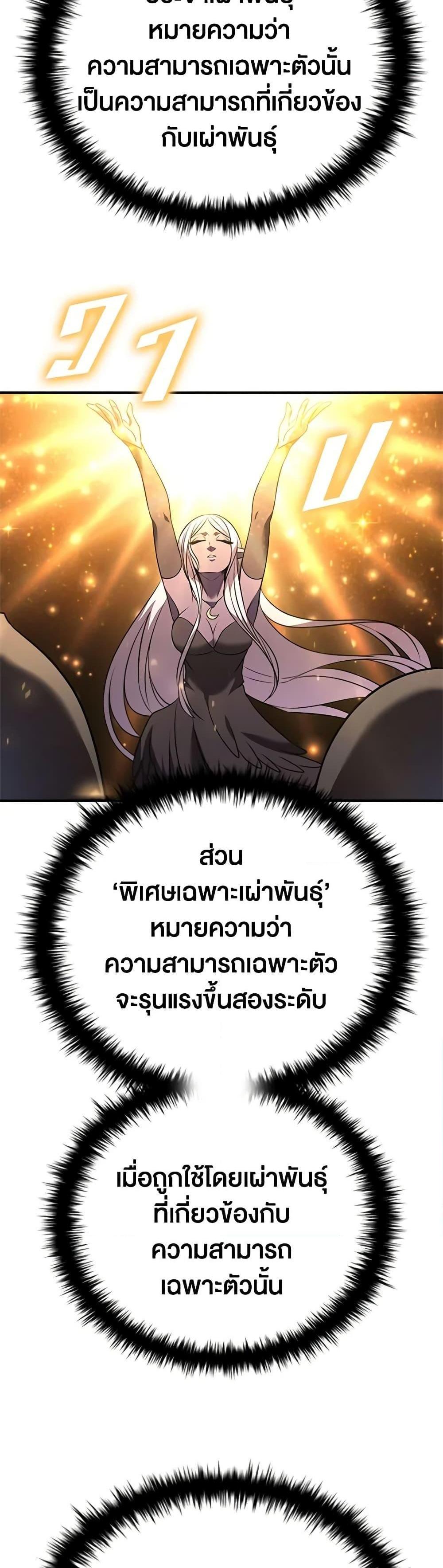 Taming Master แปลไทย