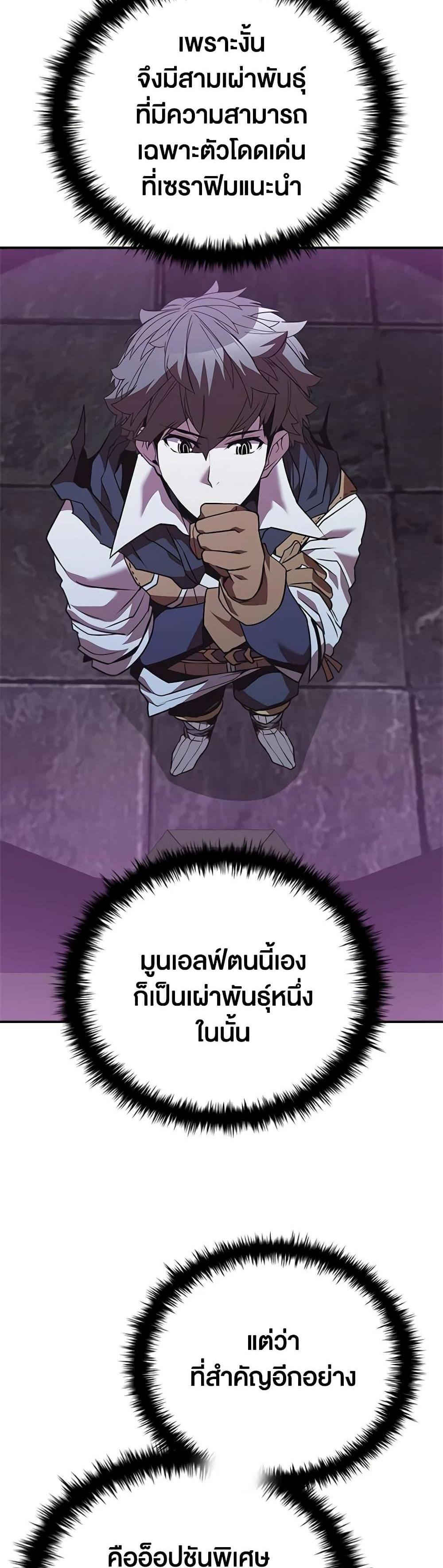 Taming Master แปลไทย