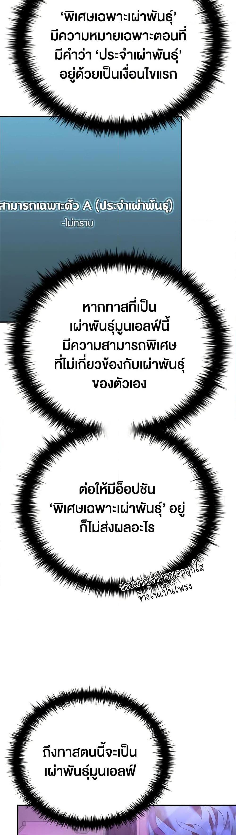 Taming Master แปลไทย