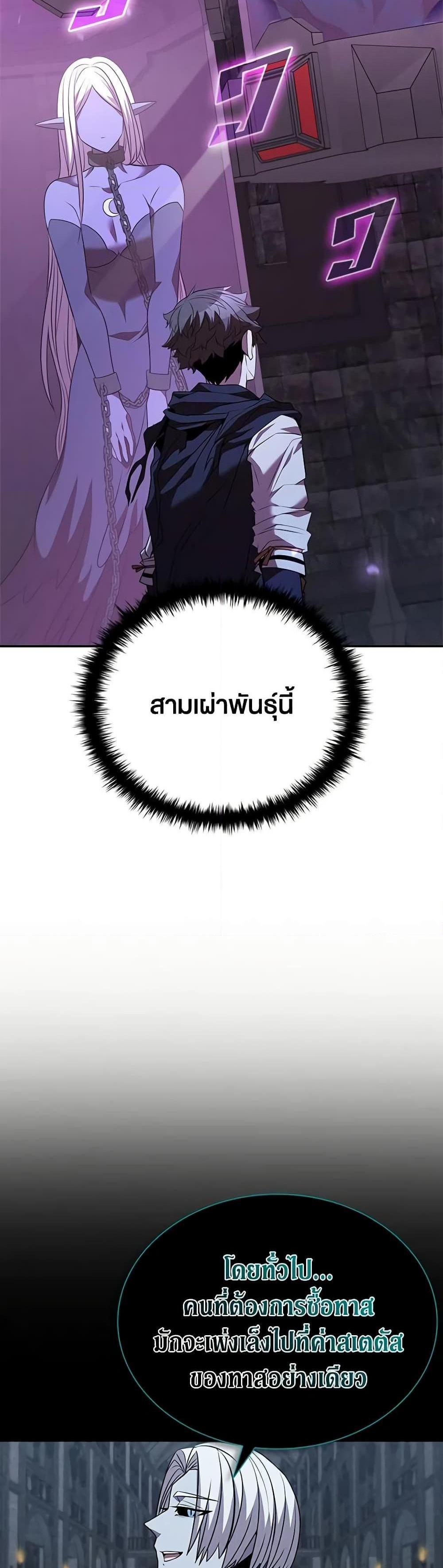 Taming Master แปลไทย