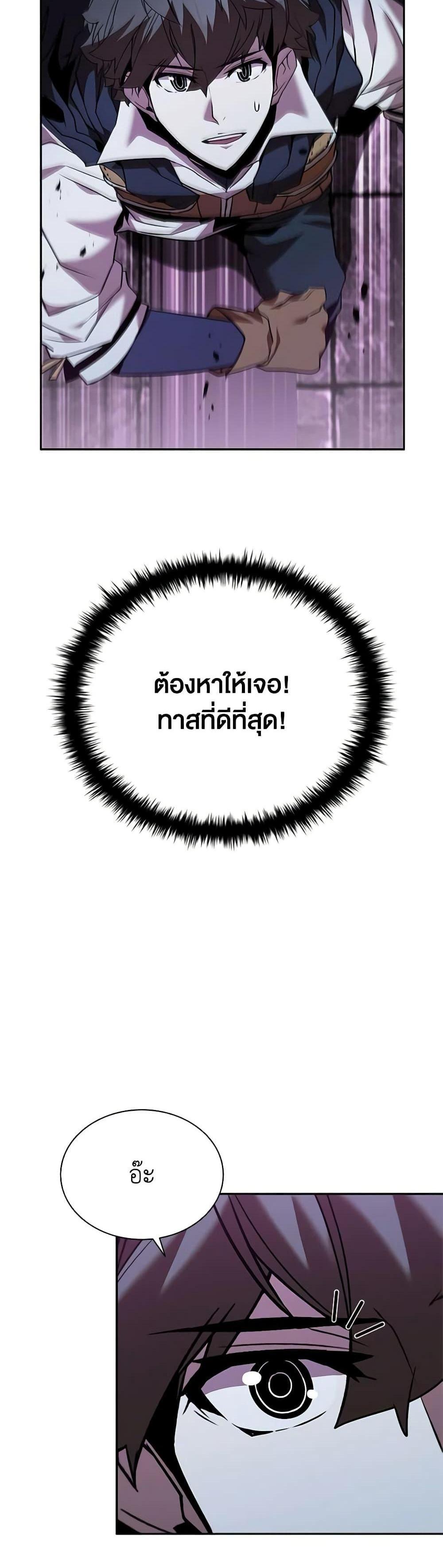 Taming Master แปลไทย