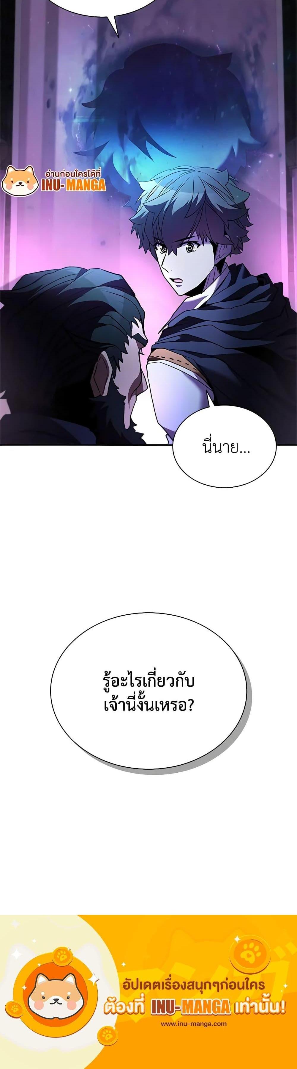 Taming Master แปลไทย