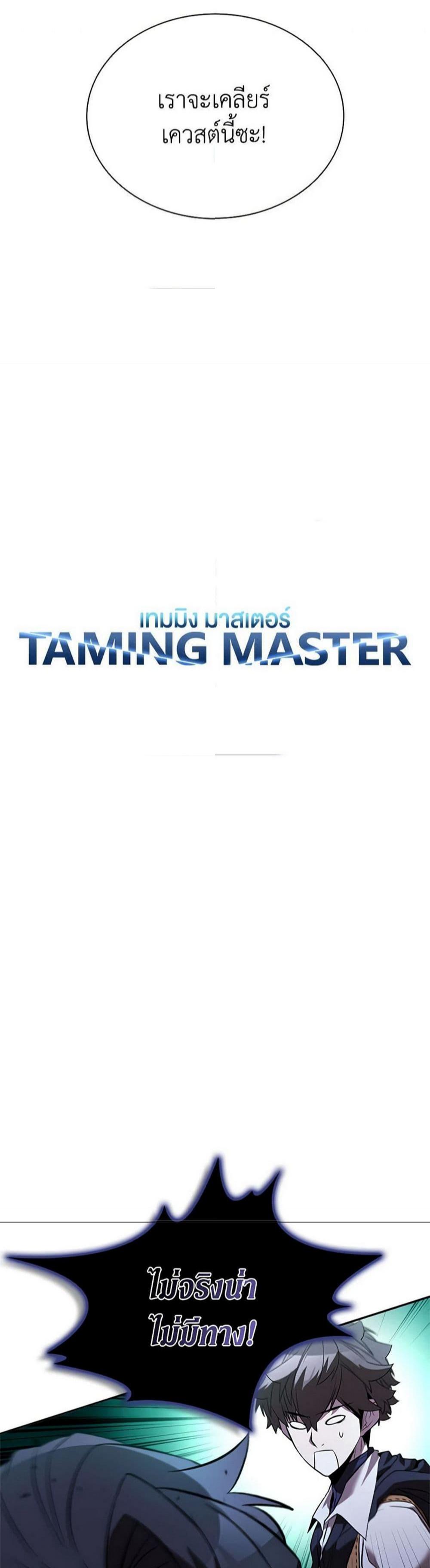 Taming Master แปลไทย